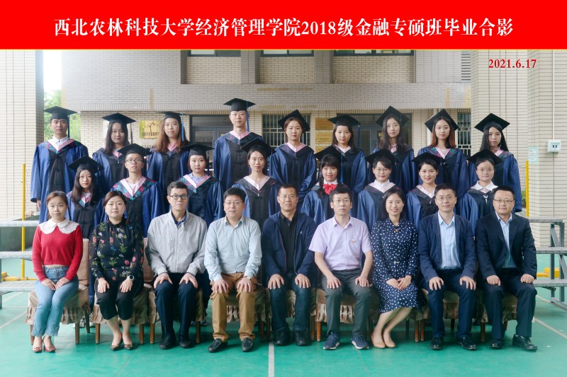 经济管理学院2021届2018级金融专硕毕业照片.jpg