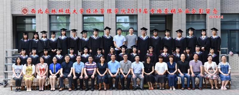 2019届经管学院市场营销本科生毕业照片.jpg