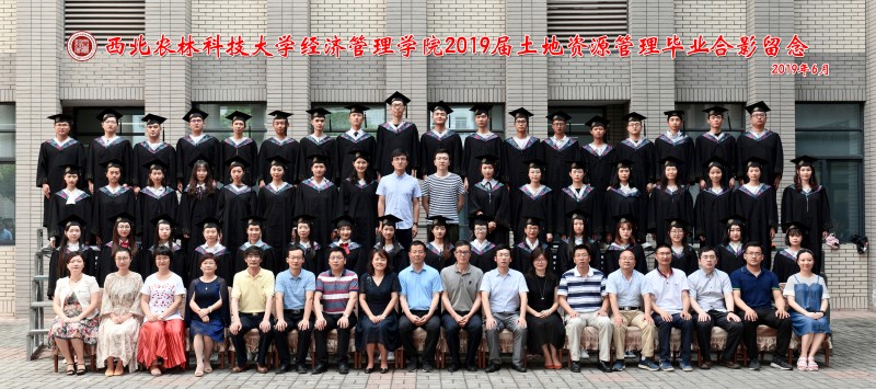 2019届经管学院土地资源管理本科生毕业照片.jpg