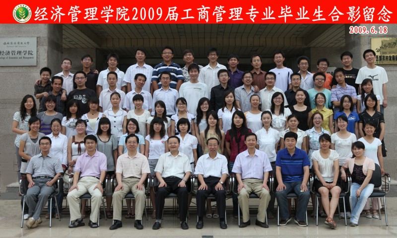 2009届经管学院工商管理专业毕业生合影.JPG