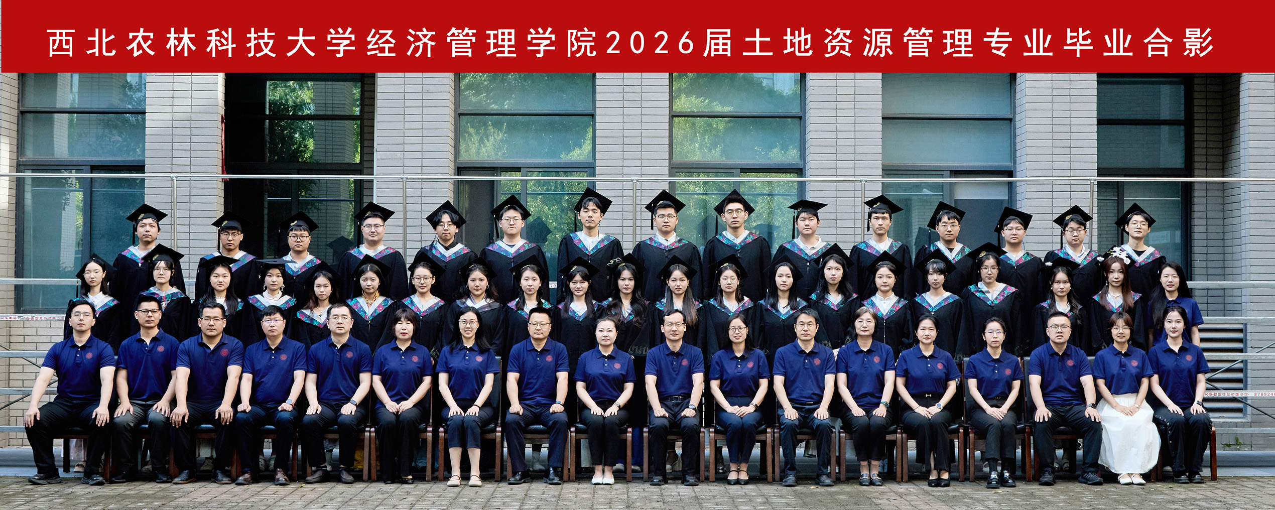西北农林科技大学经济管理学院2026届土地资源管理专业毕业合影.jpg