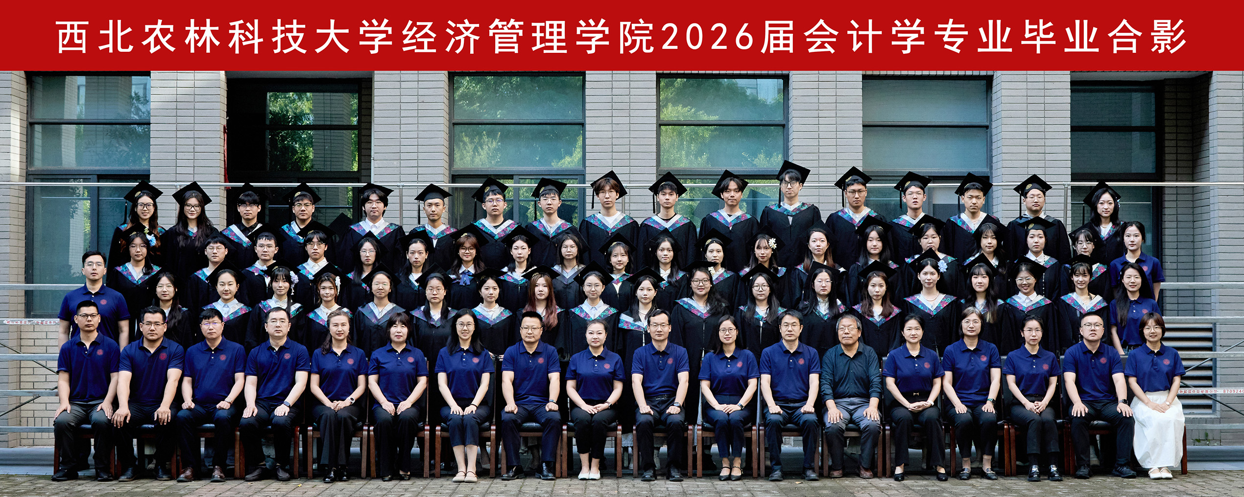 西北农林科技大学经济管理学院2026届会计学专业毕业合影.jpg