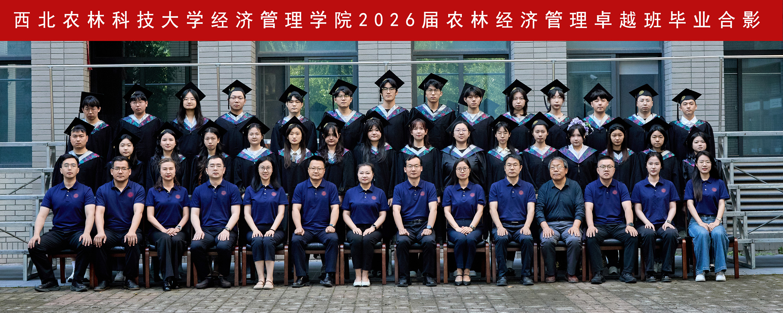 西北农林科技大学经济管理学院2026届农林经济管理卓越班毕业合影.jpg