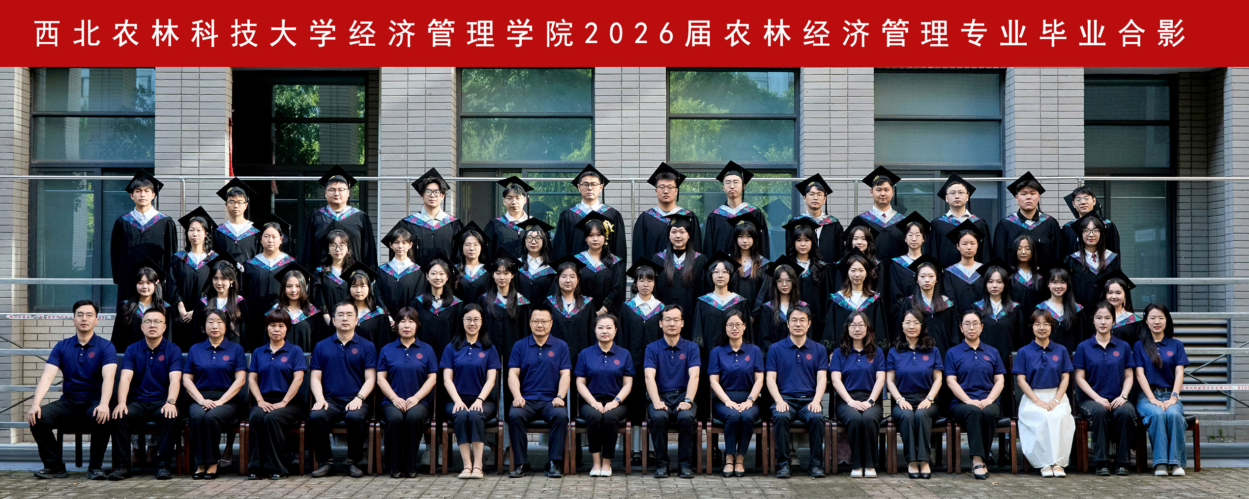 西北农林科技大学经济管理学院2026届农林经济管理专业毕业合影.jpg