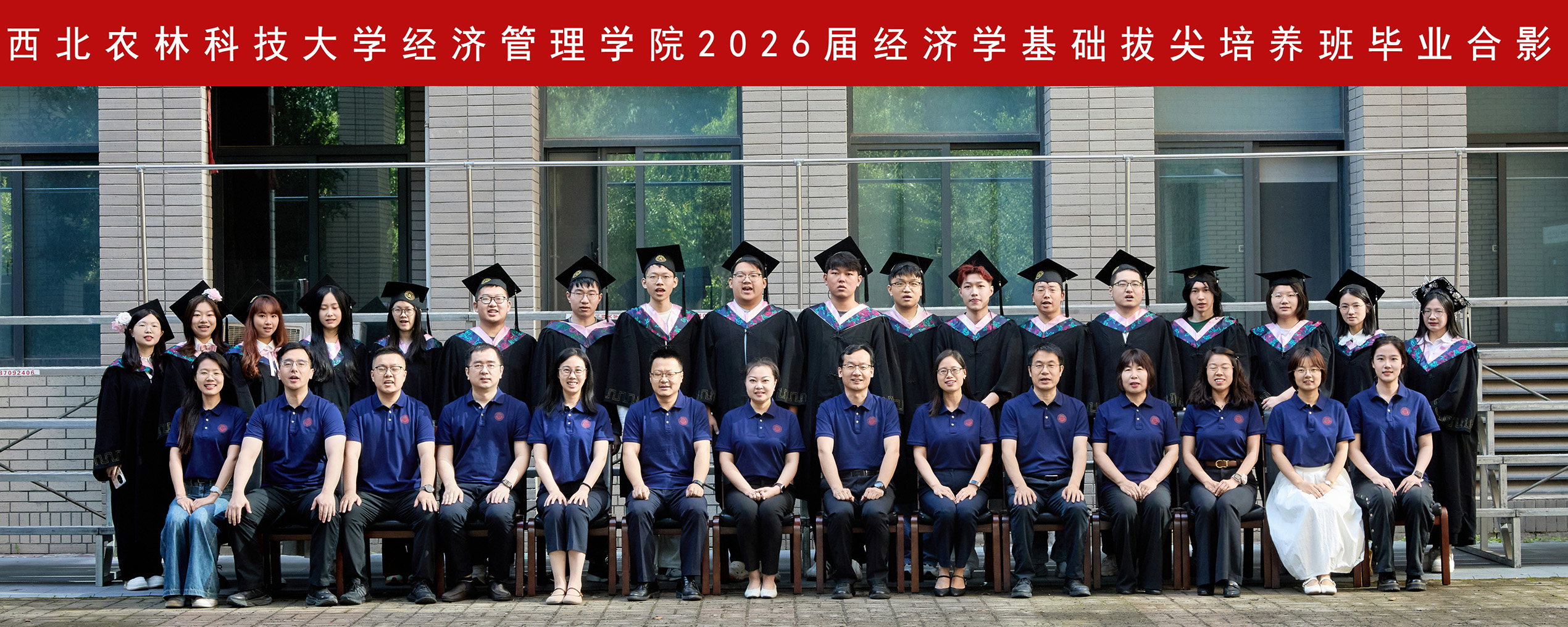 西北农林科技大学经济管理学院2026届经济学基础拔尖培养班毕业合影.jpg