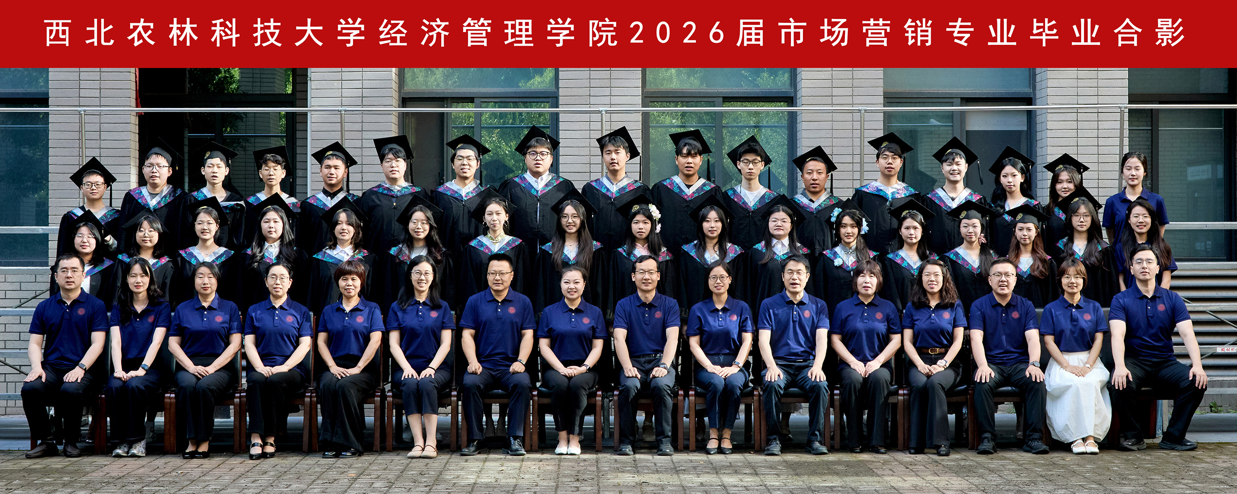 西北农林科技大学经济管理学院2026届市场营销专业毕业合影.jpg