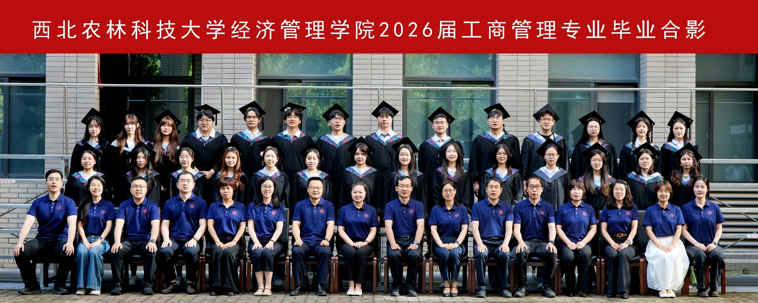 西北农林科技大学经济管理学院2026届工商管理专业毕业合影 (2).jpg