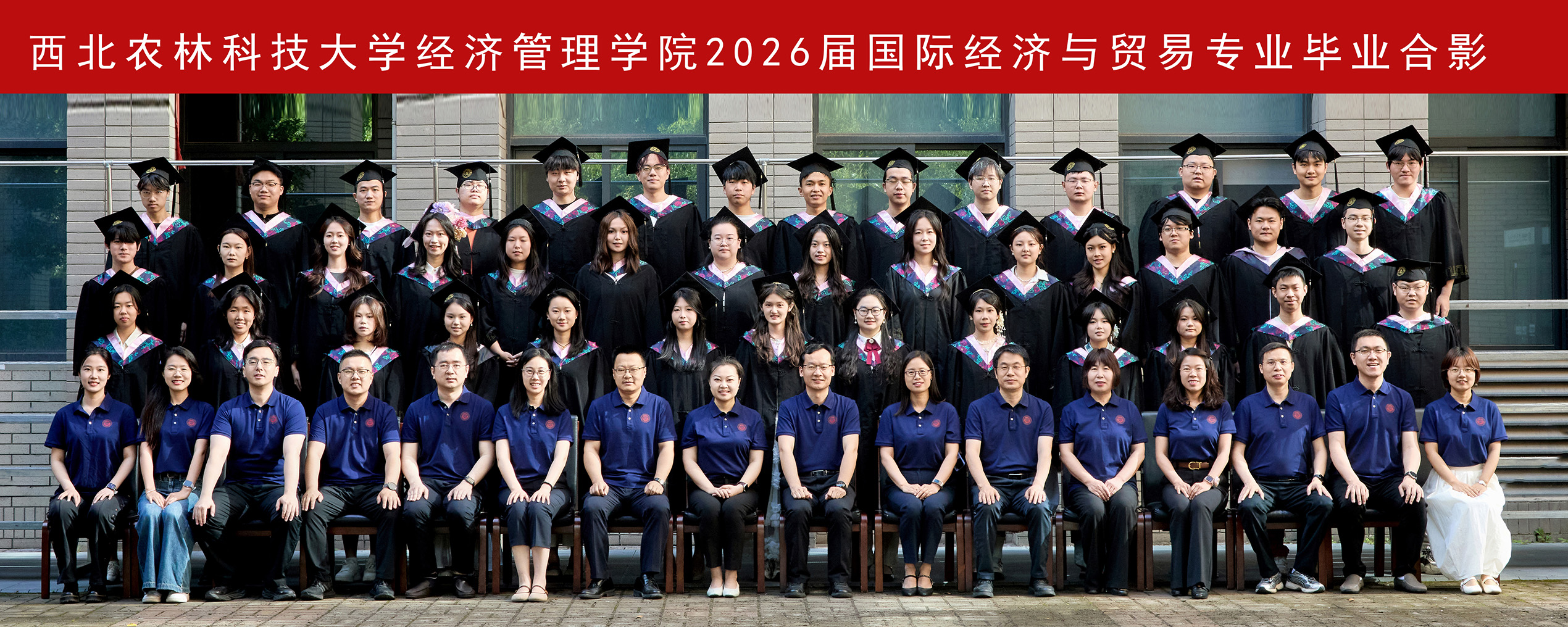 西北农林科技大学经济管理学院2026届国际经济与贸易专业毕业合影.jpg