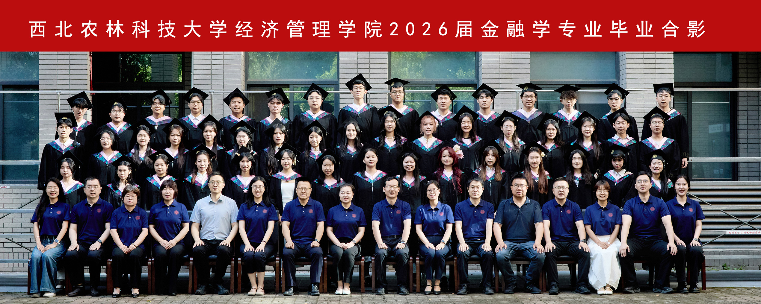 西北农林科技大学经济管理学院2026届金融学专业毕业合影.jpg