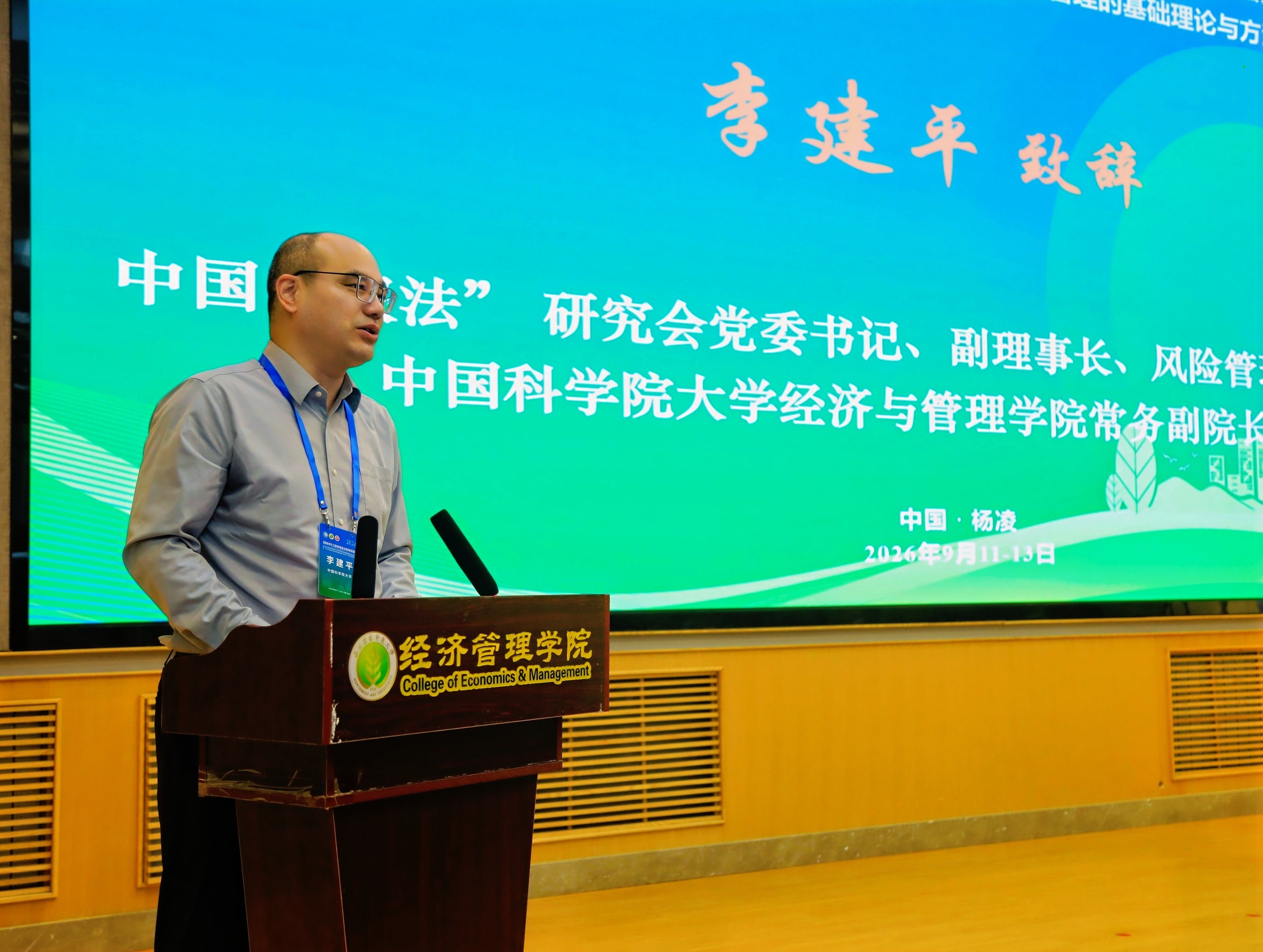 图3 李建平致辞.jpg